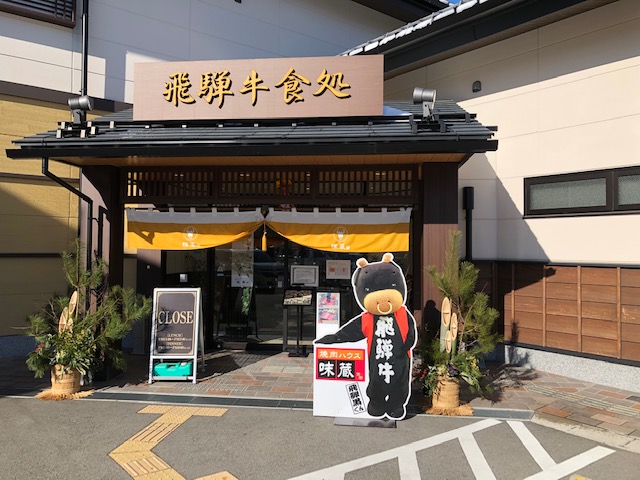 【車中泊の旅】(名古屋~飛騨高山)③