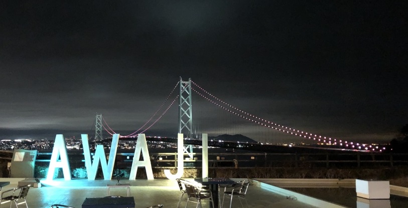 【車中泊の旅】（淡路島　スーパー銭湯～淡路島ＳＡ）⑪