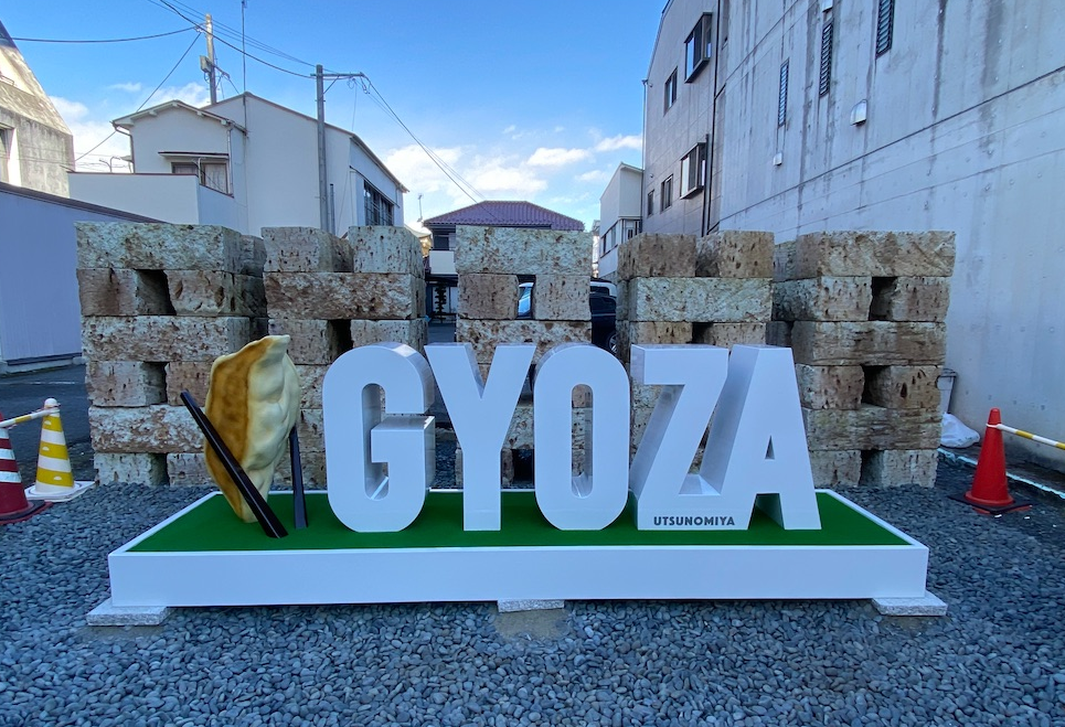 栃木県　宇都宮餃子は、こんなとこ！